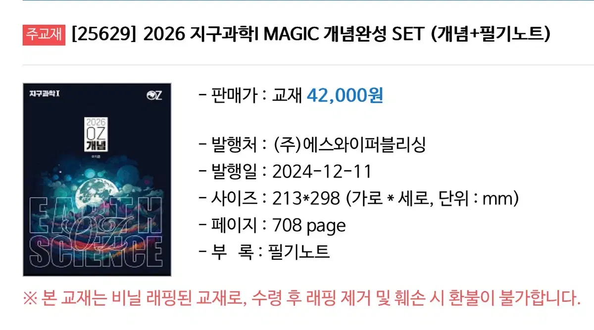 오지훈 2026 지구과학 Magic 개념완성SET